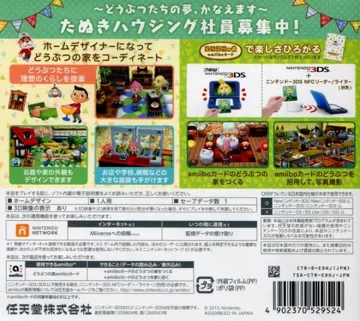 Doubutsu no Mori - Happy Home Designer (Japan) box cover back